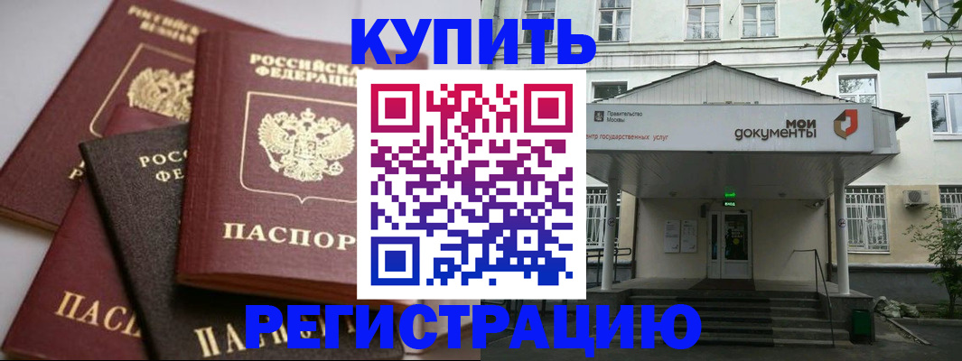 прописка в Козловке