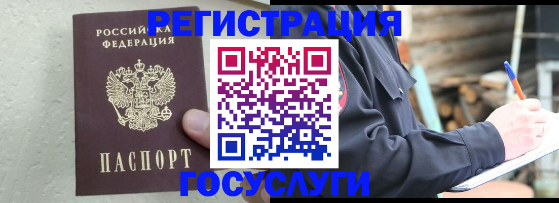 прописка штамп в Козловке