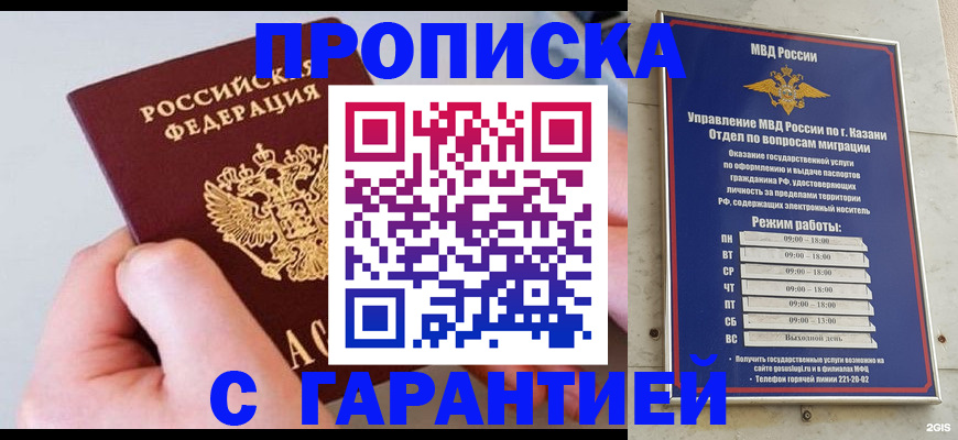 прописка 2025 в Козловке