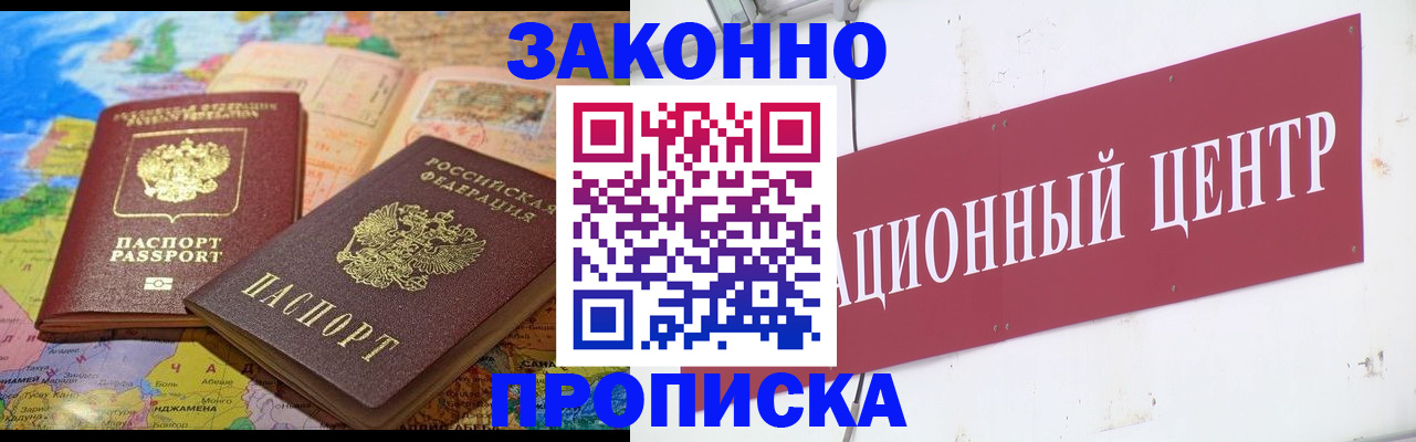 прописка для работы в Козловке