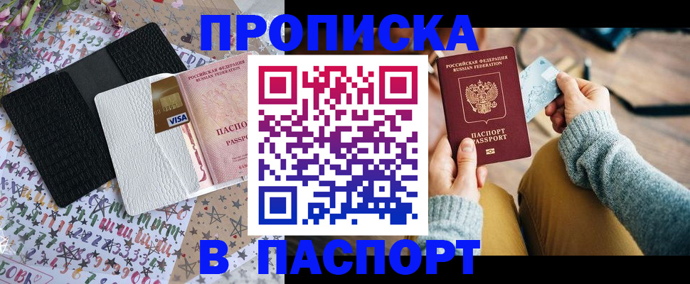 временная прописка в Козловке